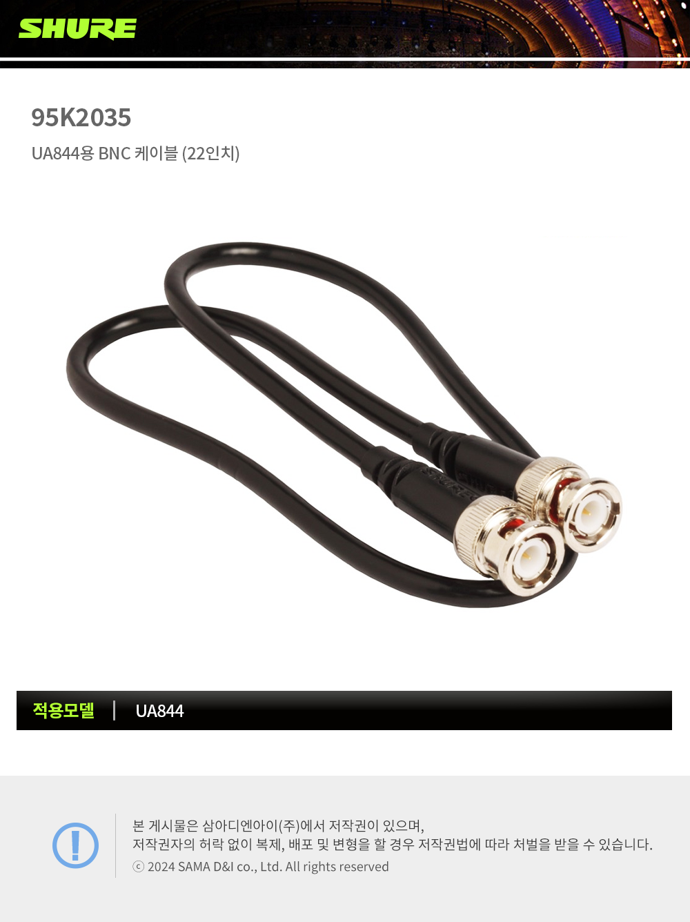Shure 95K2035 / 슈어 UA844용 BNC 케이블 (22인치)